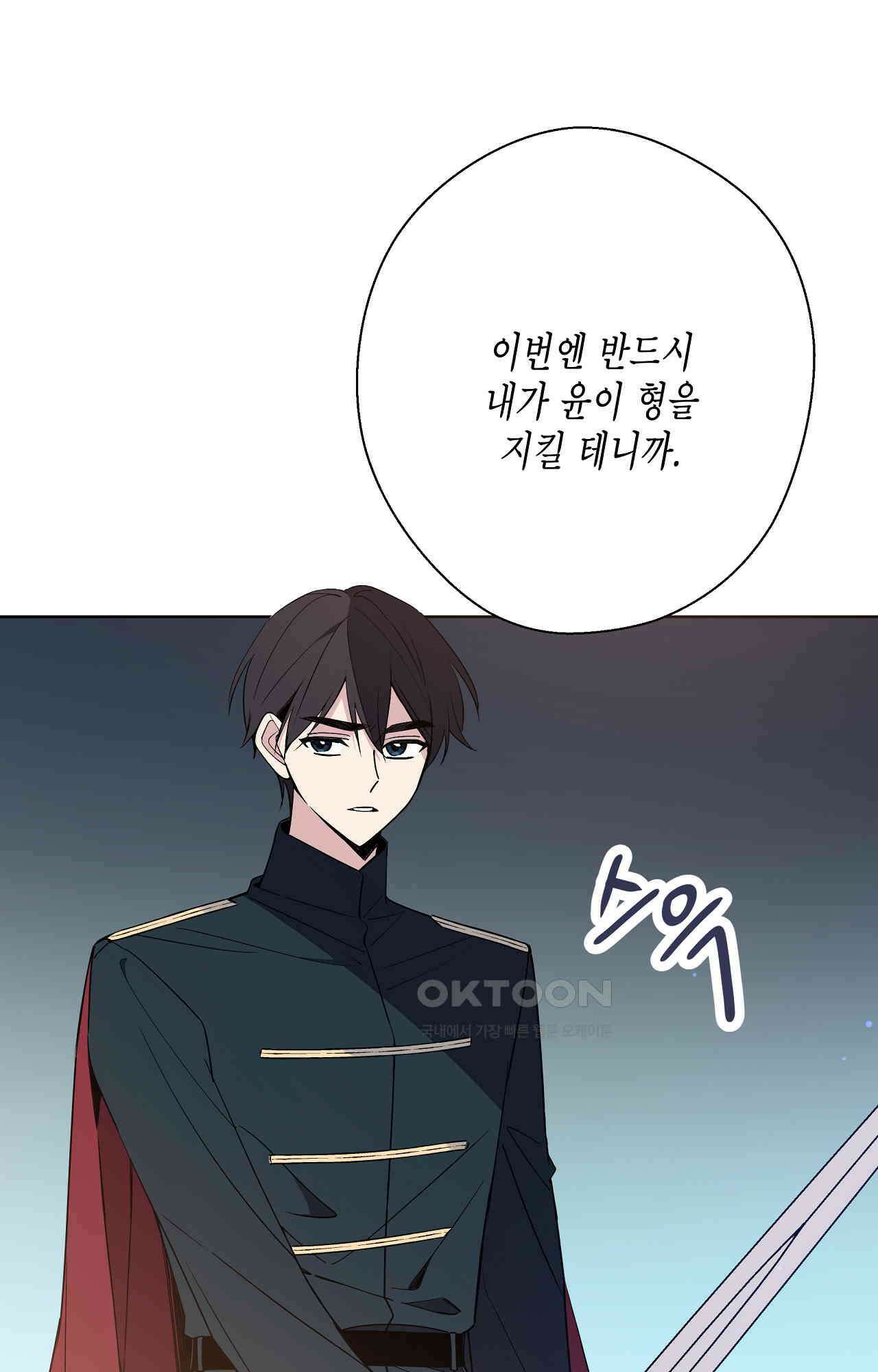 나의 북부대공을 위하여 29화 - 내일로 향하는 마법 (2) 6
