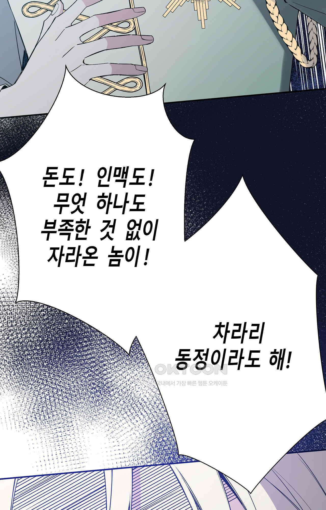 나의 북부대공을 위하여 29화 - 내일로 향하는 마법 (2) 17