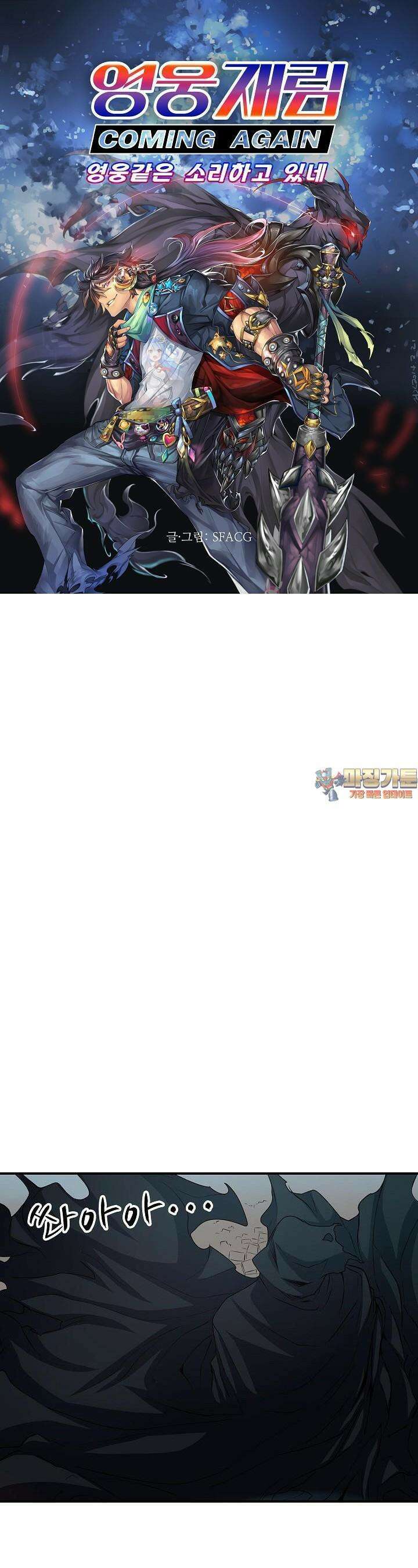 영웅재림:영웅같은 소리하고 있네 48화 1