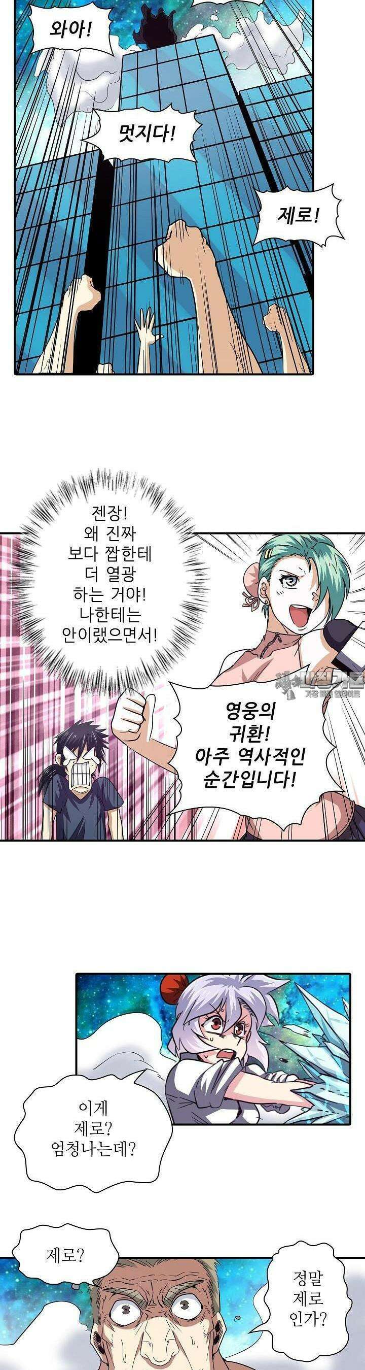 영웅재림:영웅같은 소리하고 있네 48화 4