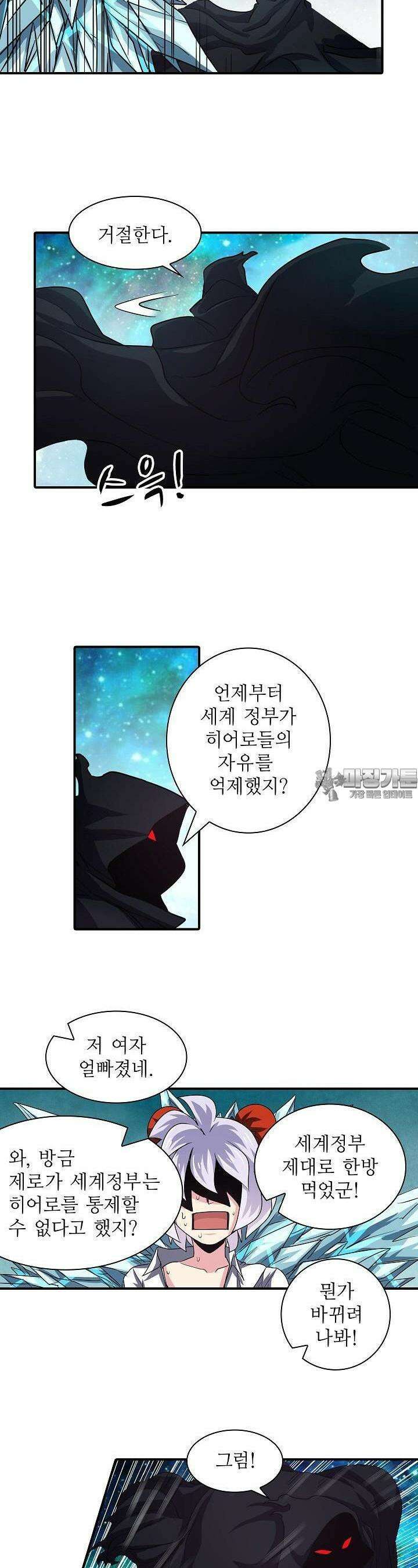 영웅재림:영웅같은 소리하고 있네 48화 8
