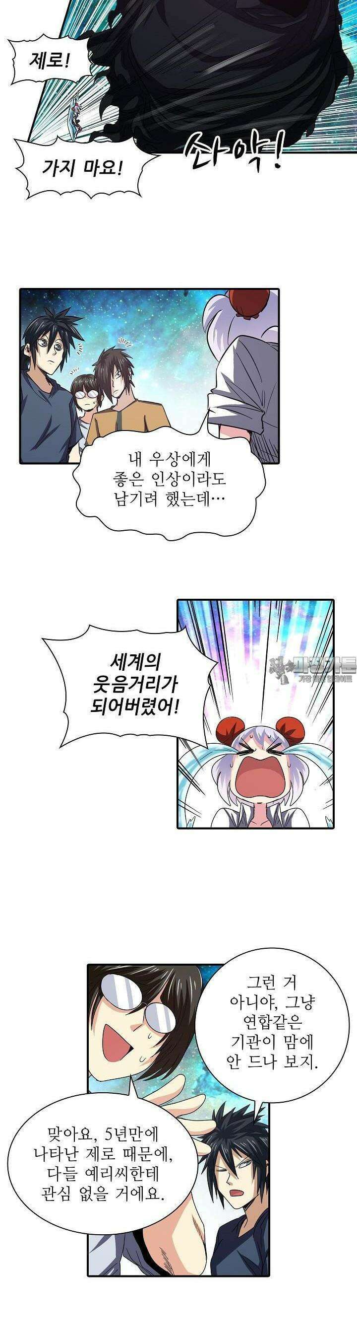 영웅재림:영웅같은 소리하고 있네 48화 9