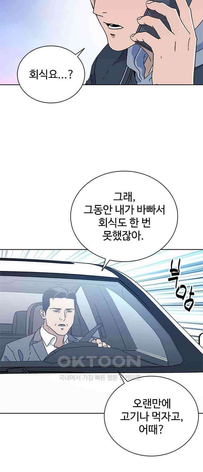 독거미 46화 4