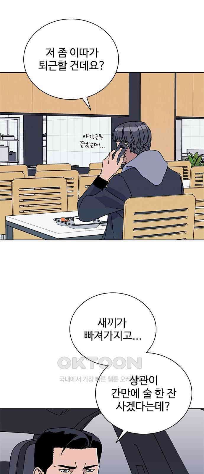 독거미 46화 5