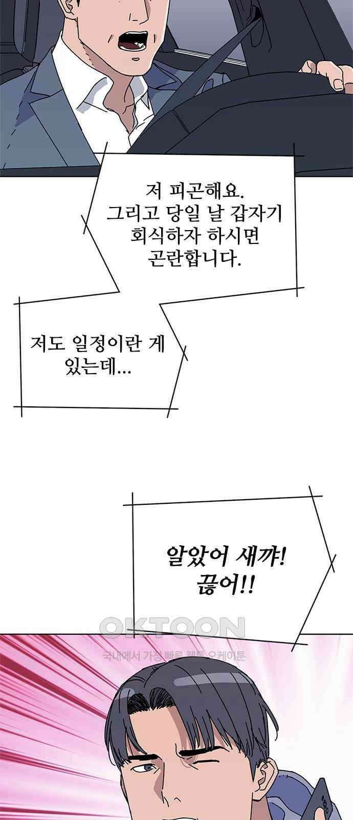 독거미 46화 6