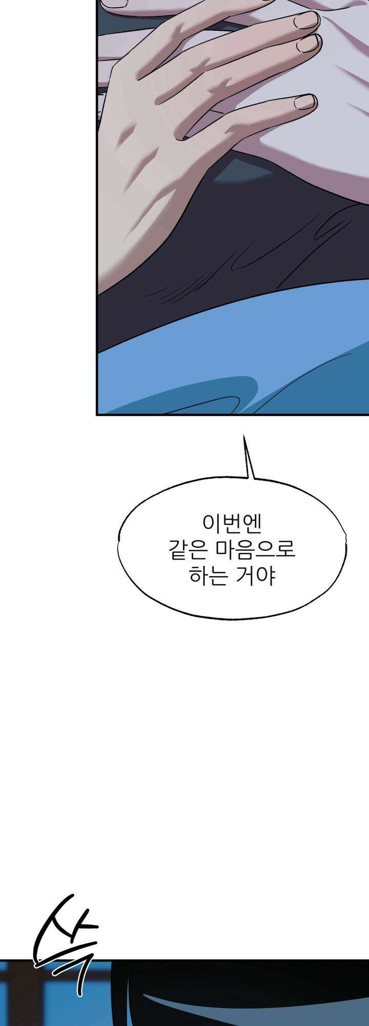 여기 배달되나요?! 9화 8