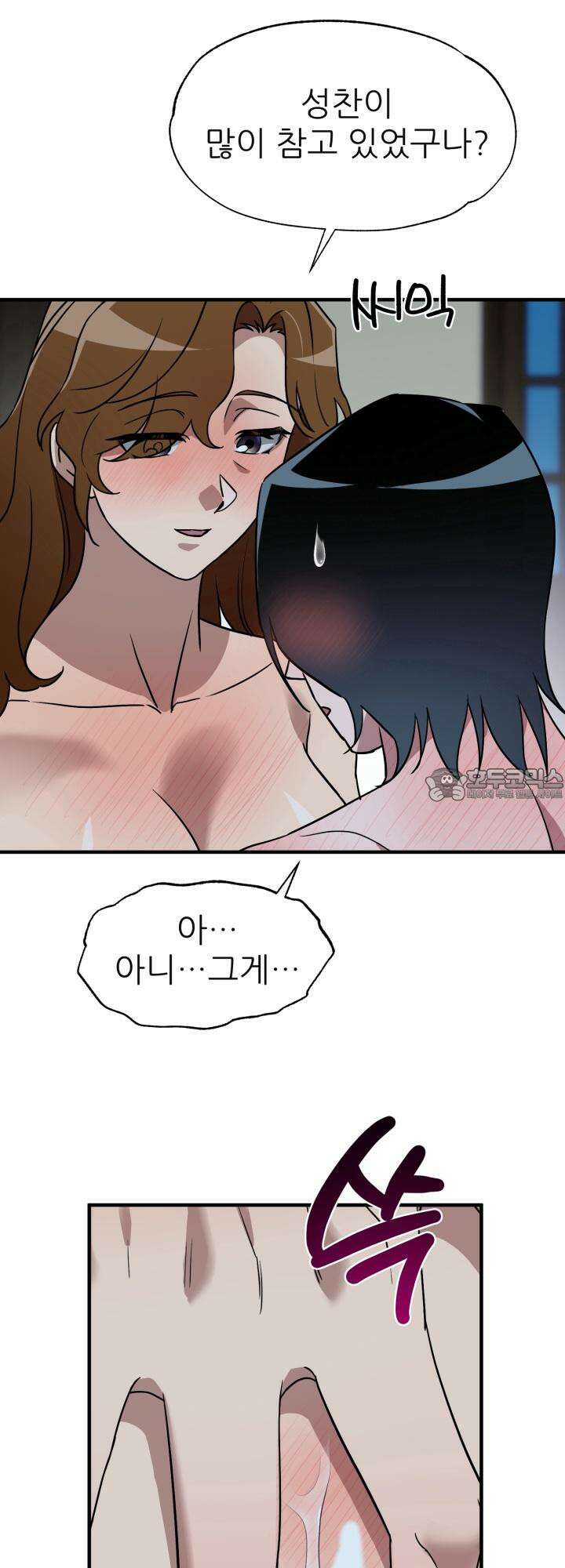 여기 배달되나요?! 9화 33