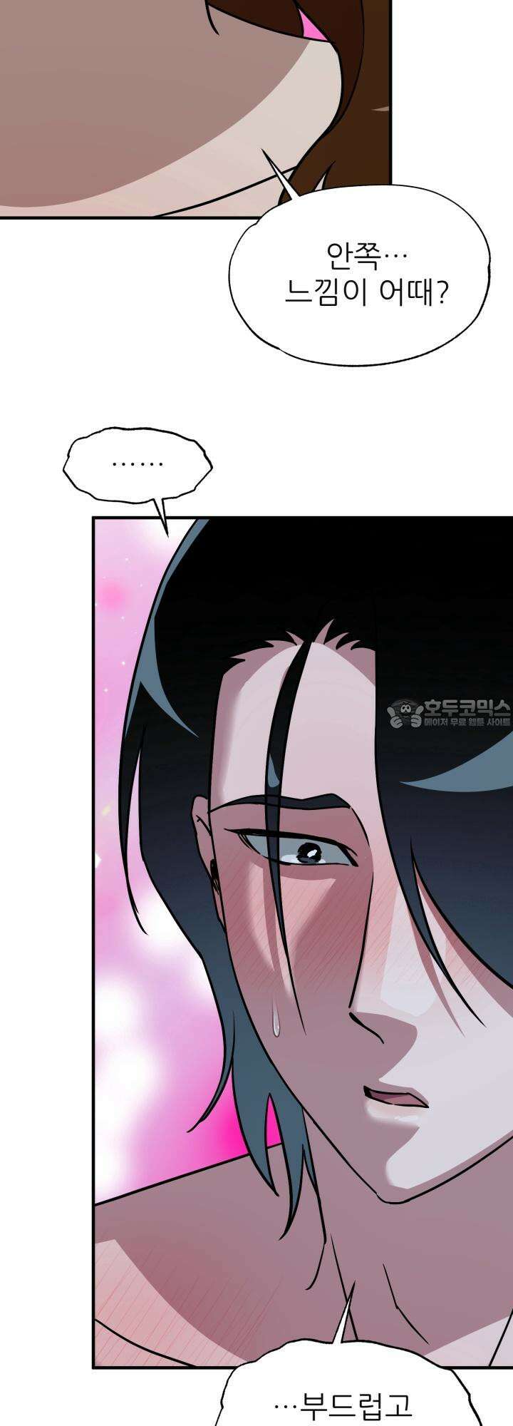 여기 배달되나요?! 9화 39