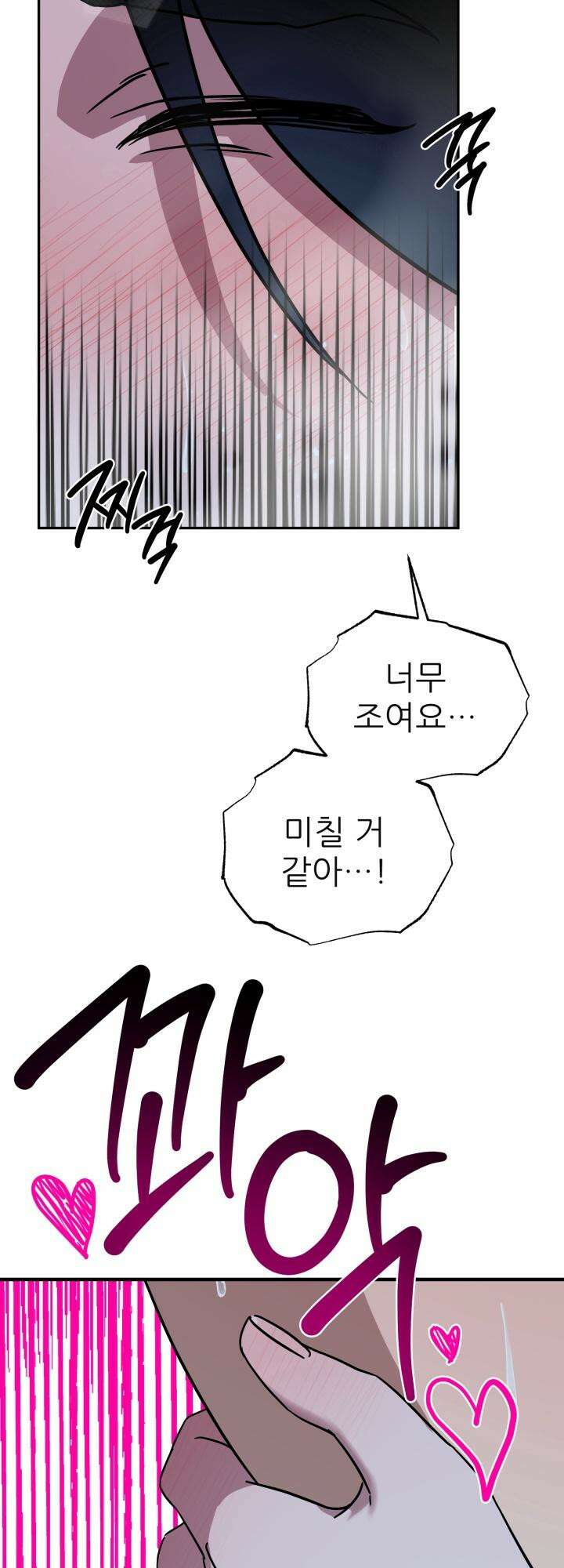 여기 배달되나요?! 9화 53