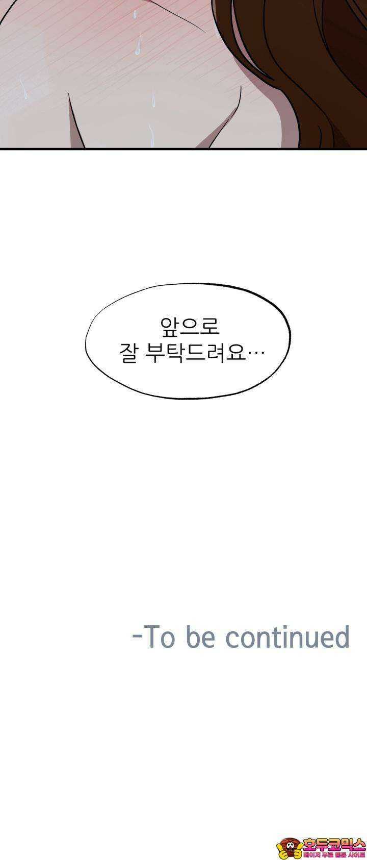 여기 배달되나요?! 9화 62