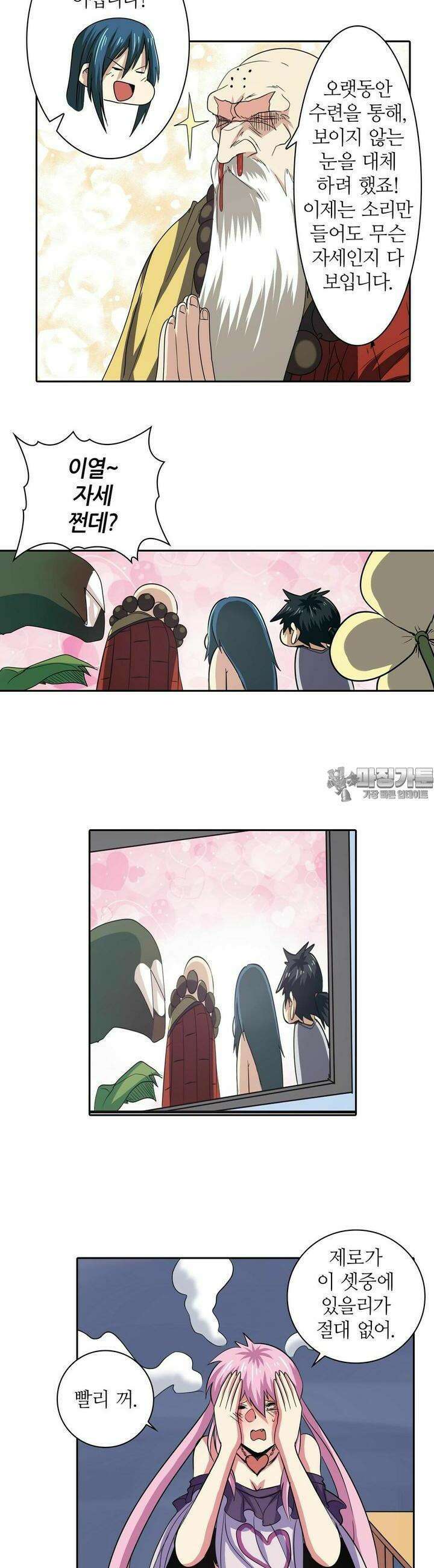 영웅재림:영웅같은 소리하고 있네 61화 4