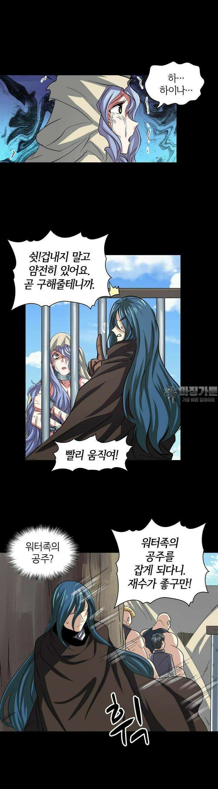 영웅재림:영웅같은 소리하고 있네 66화 9