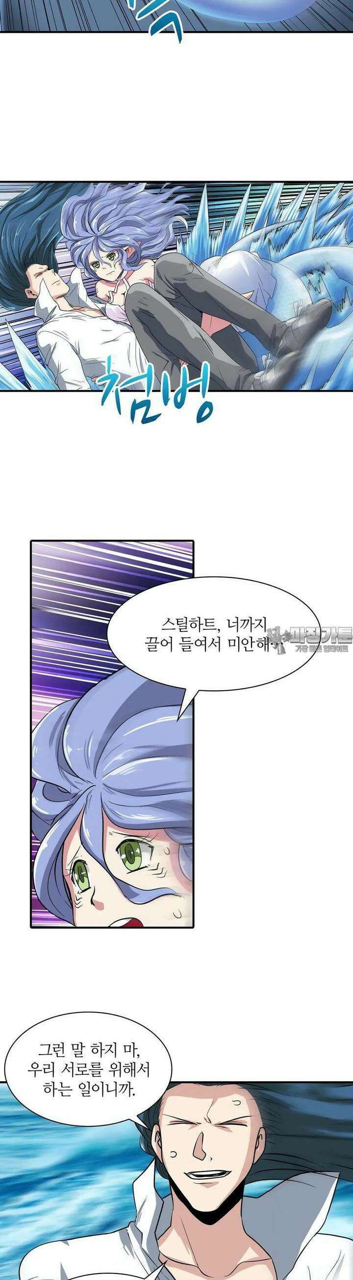 영웅재림:영웅같은 소리하고 있네 73화 4
