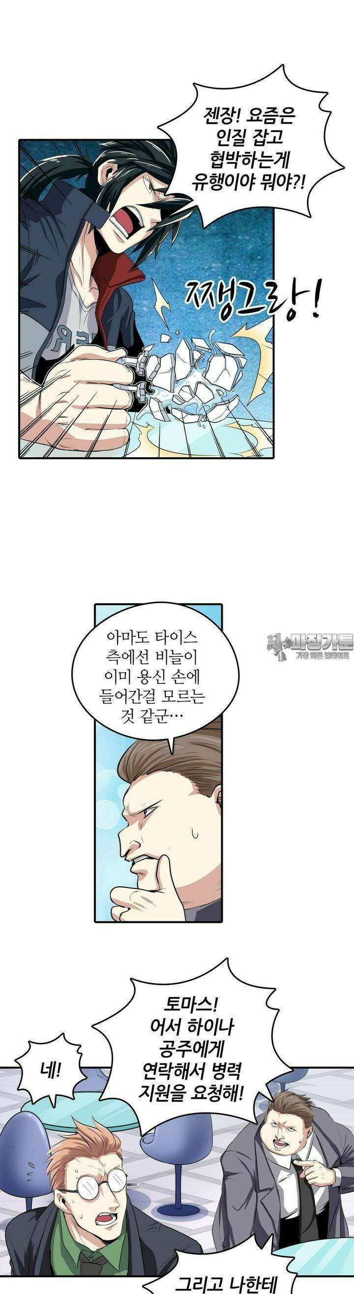 영웅재림:영웅같은 소리하고 있네 79화 2