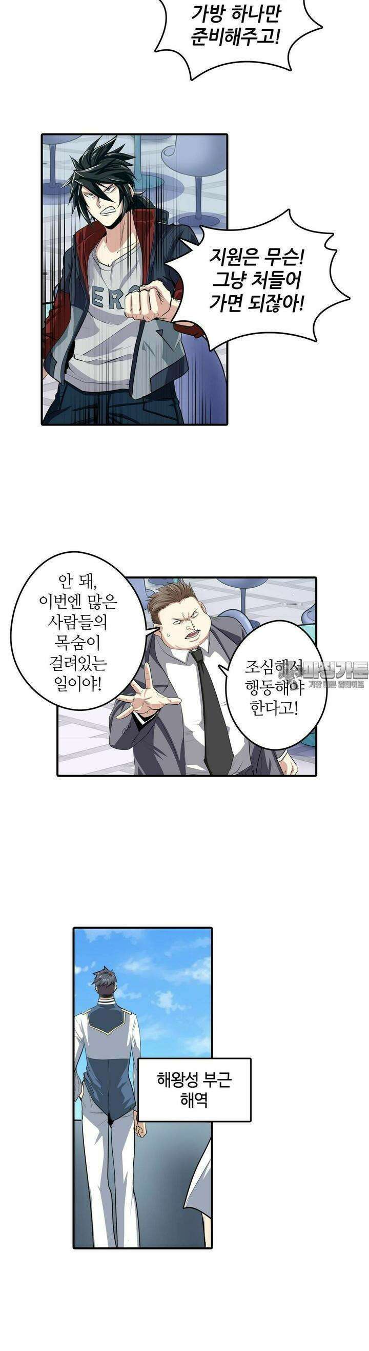 영웅재림:영웅같은 소리하고 있네 79화 3