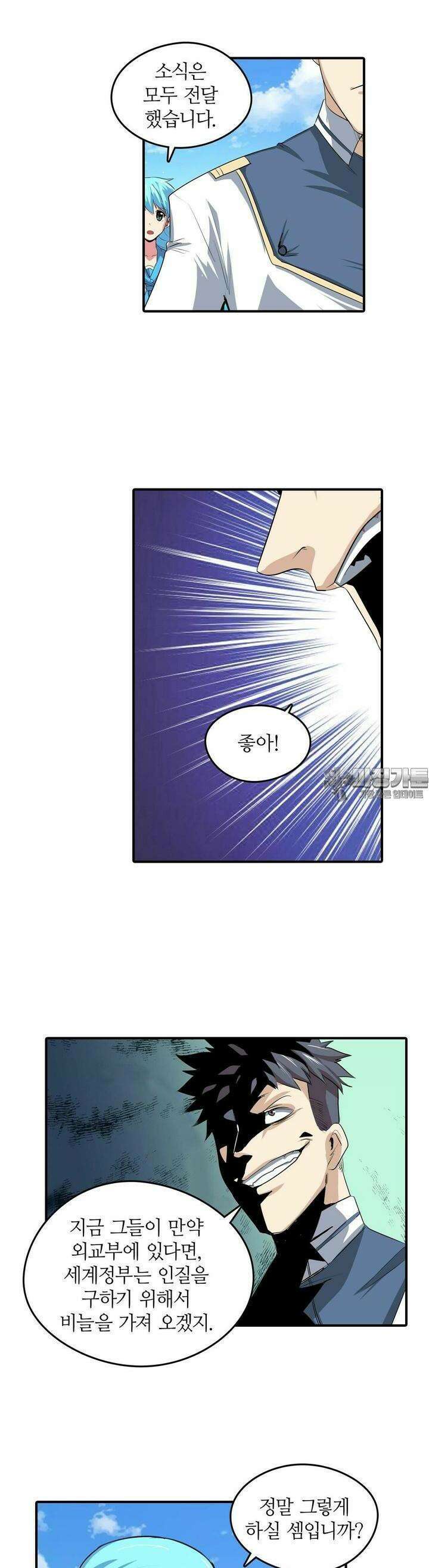 영웅재림:영웅같은 소리하고 있네 79화 4