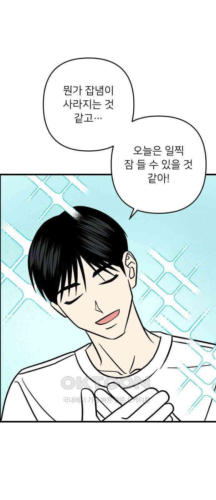 누가 어른 되면 다 된댔어? 18화 1