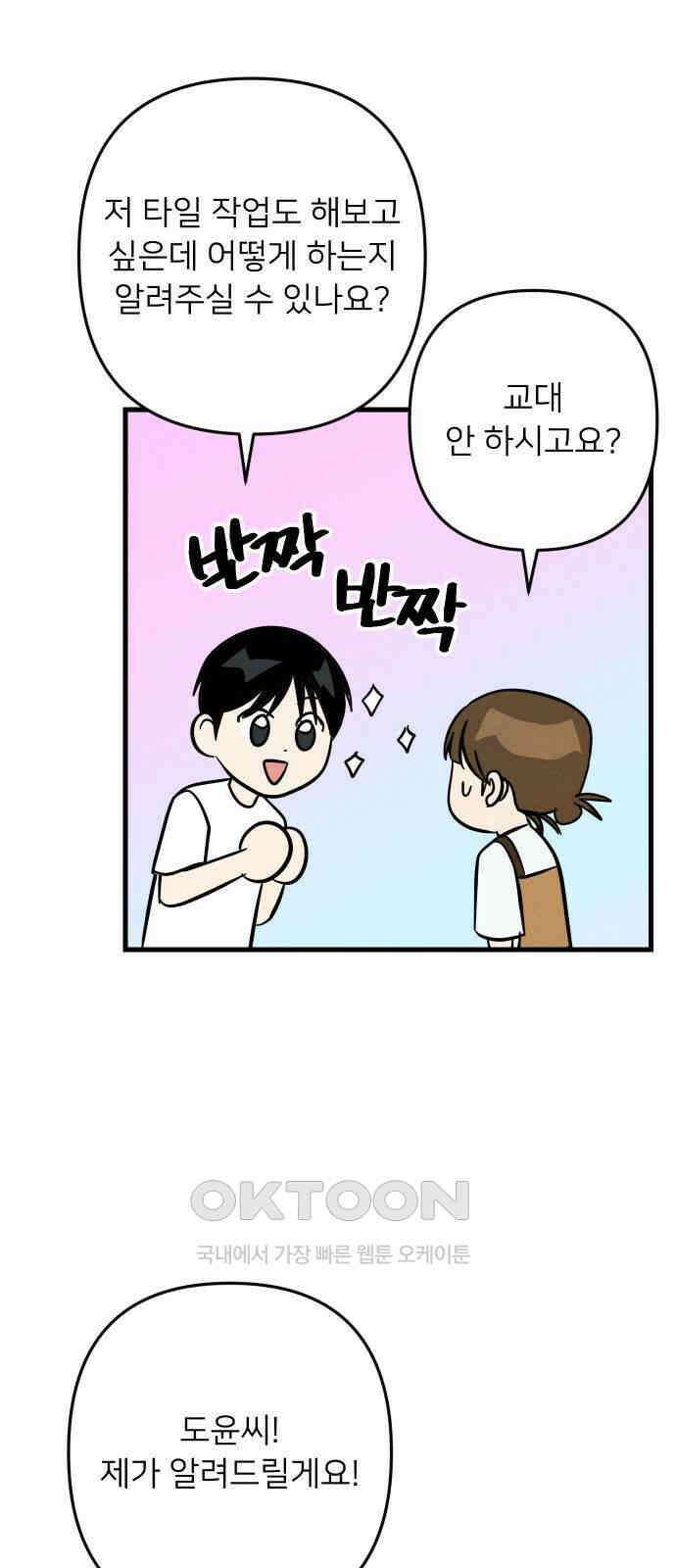 누가 어른 되면 다 된댔어? 18화 3
