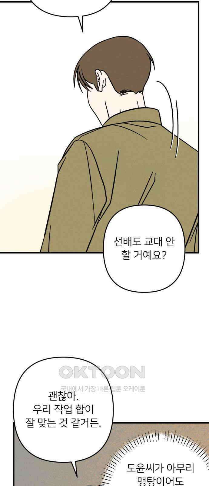 누가 어른 되면 다 된댔어? 18화 4