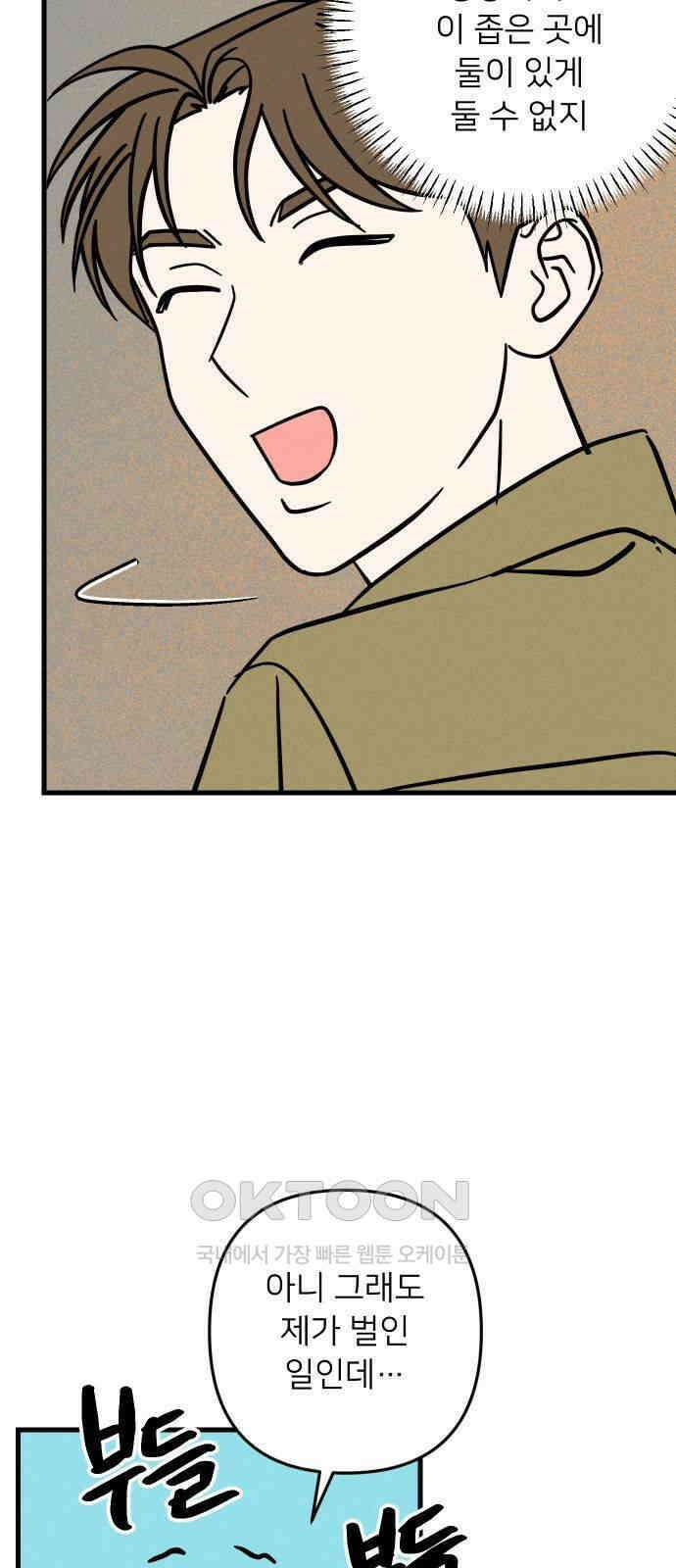 누가 어른 되면 다 된댔어? 18화 5