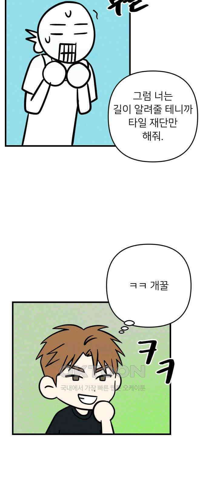 누가 어른 되면 다 된댔어? 18화 6