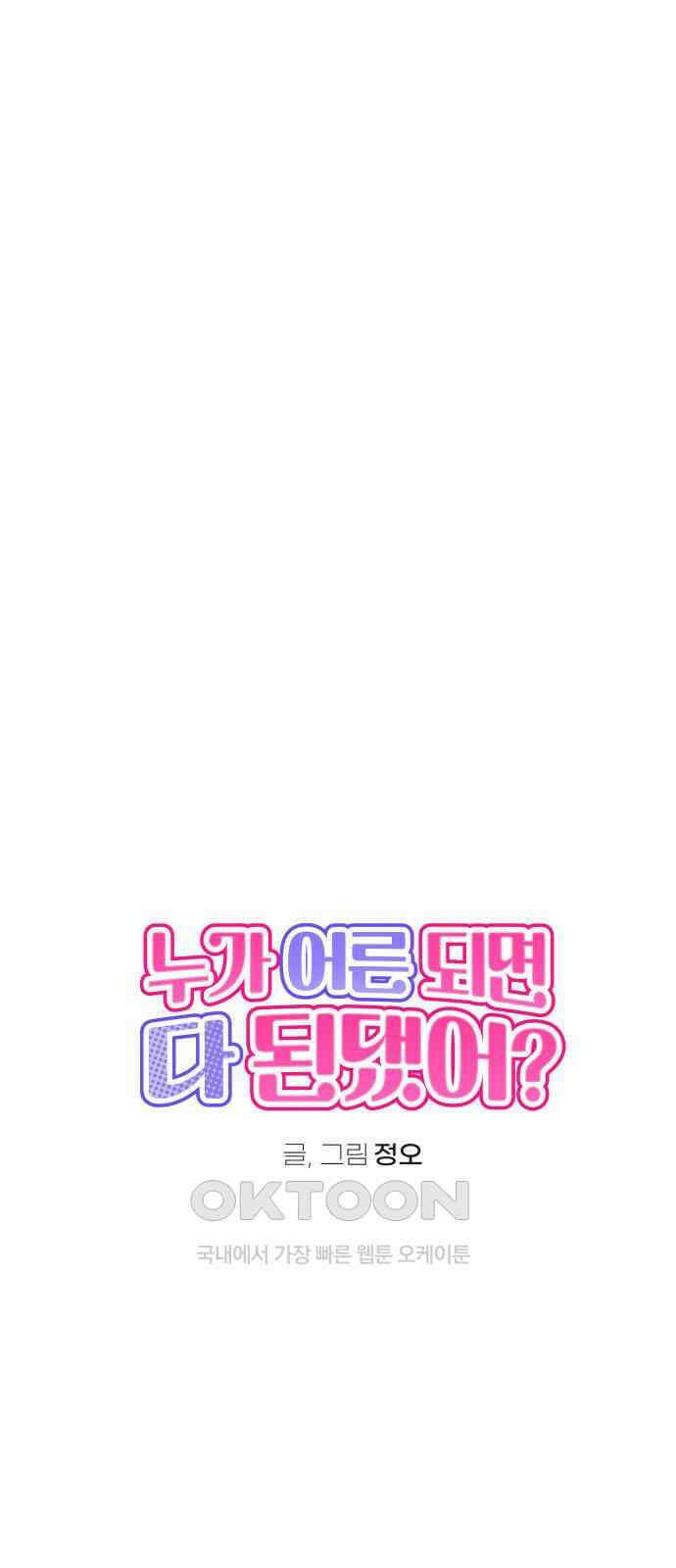 누가 어른 되면 다 된댔어? 18화 7