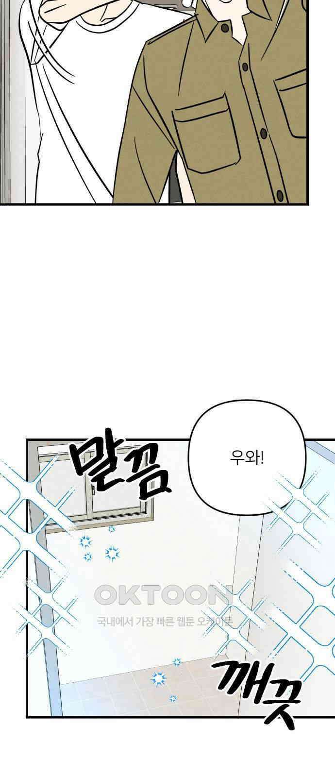 누가 어른 되면 다 된댔어? 18화 9