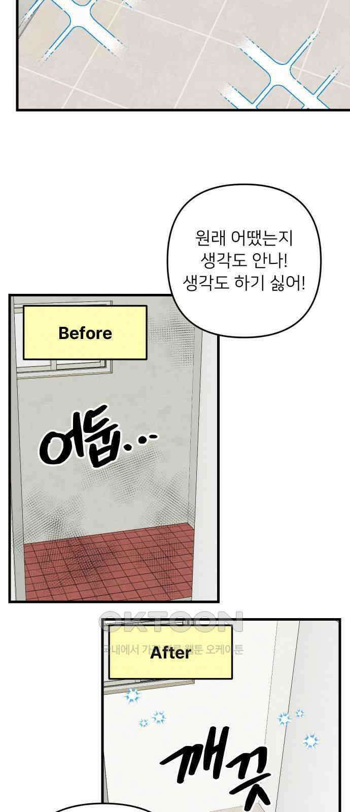 누가 어른 되면 다 된댔어? 18화 11