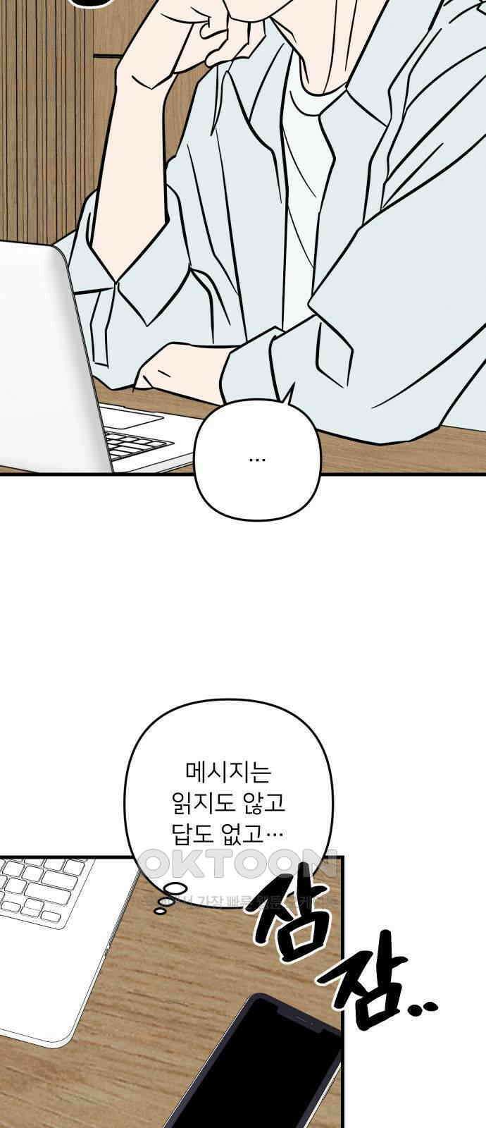 누가 어른 되면 다 된댔어? 20화 3