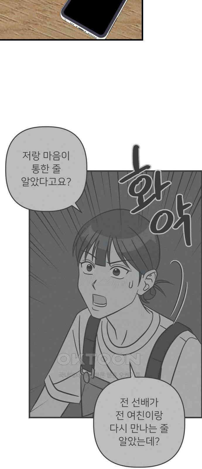 누가 어른 되면 다 된댔어? 20화 4