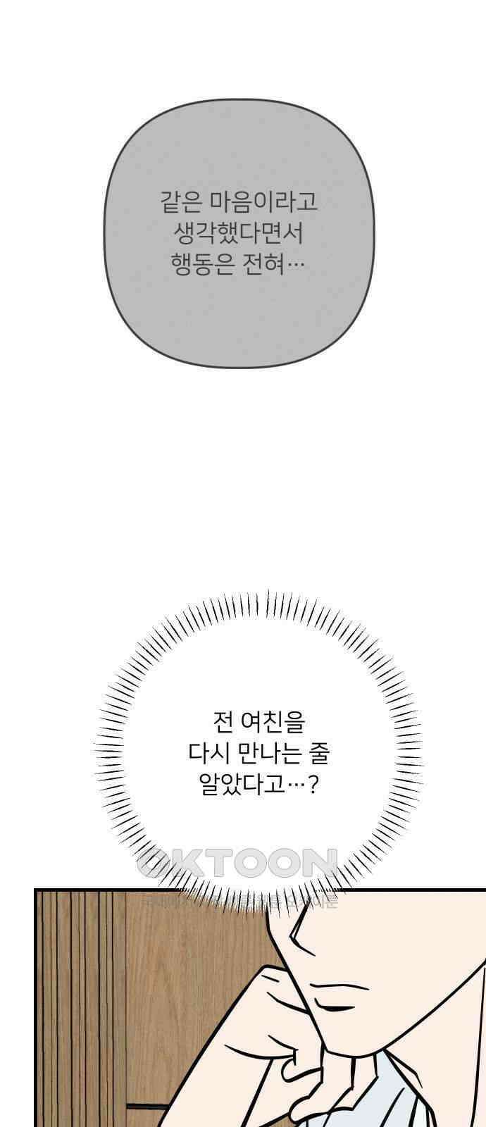 누가 어른 되면 다 된댔어? 20화 5