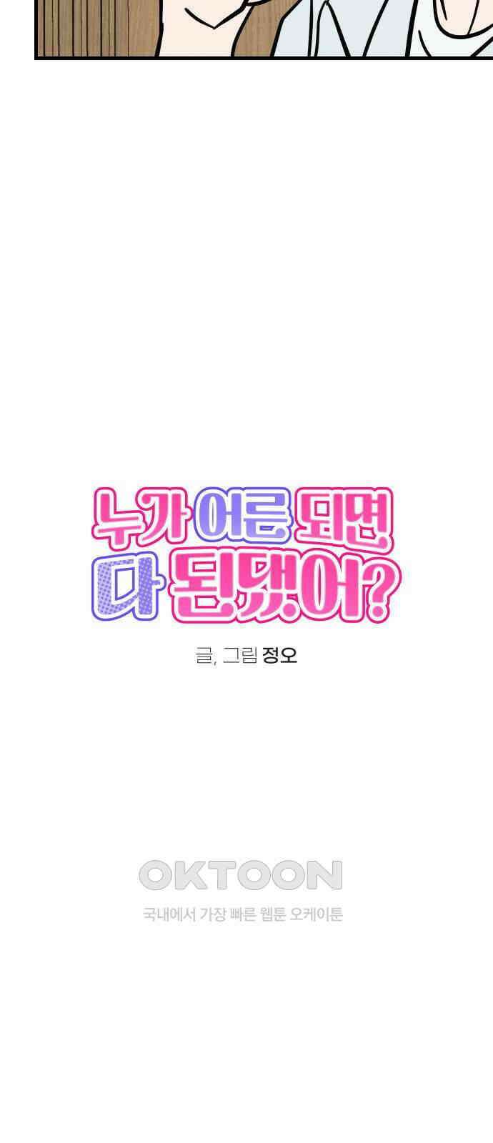 누가 어른 되면 다 된댔어? 20화 6