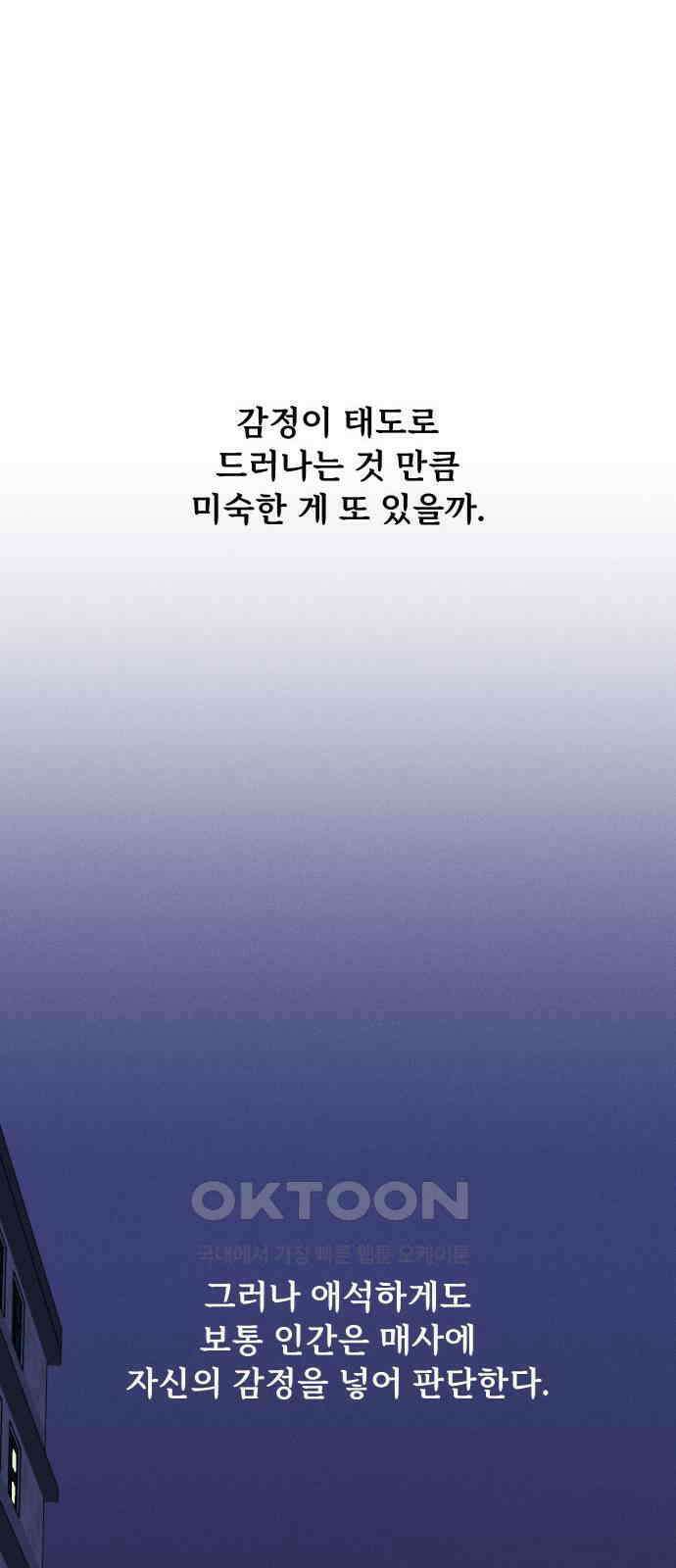 누가 어른 되면 다 된댔어? 20화 7