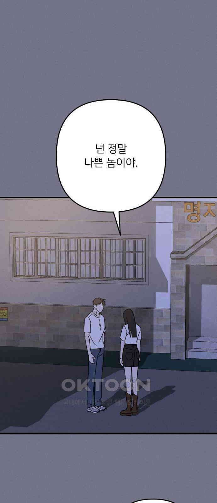 누가 어른 되면 다 된댔어? 20화 9