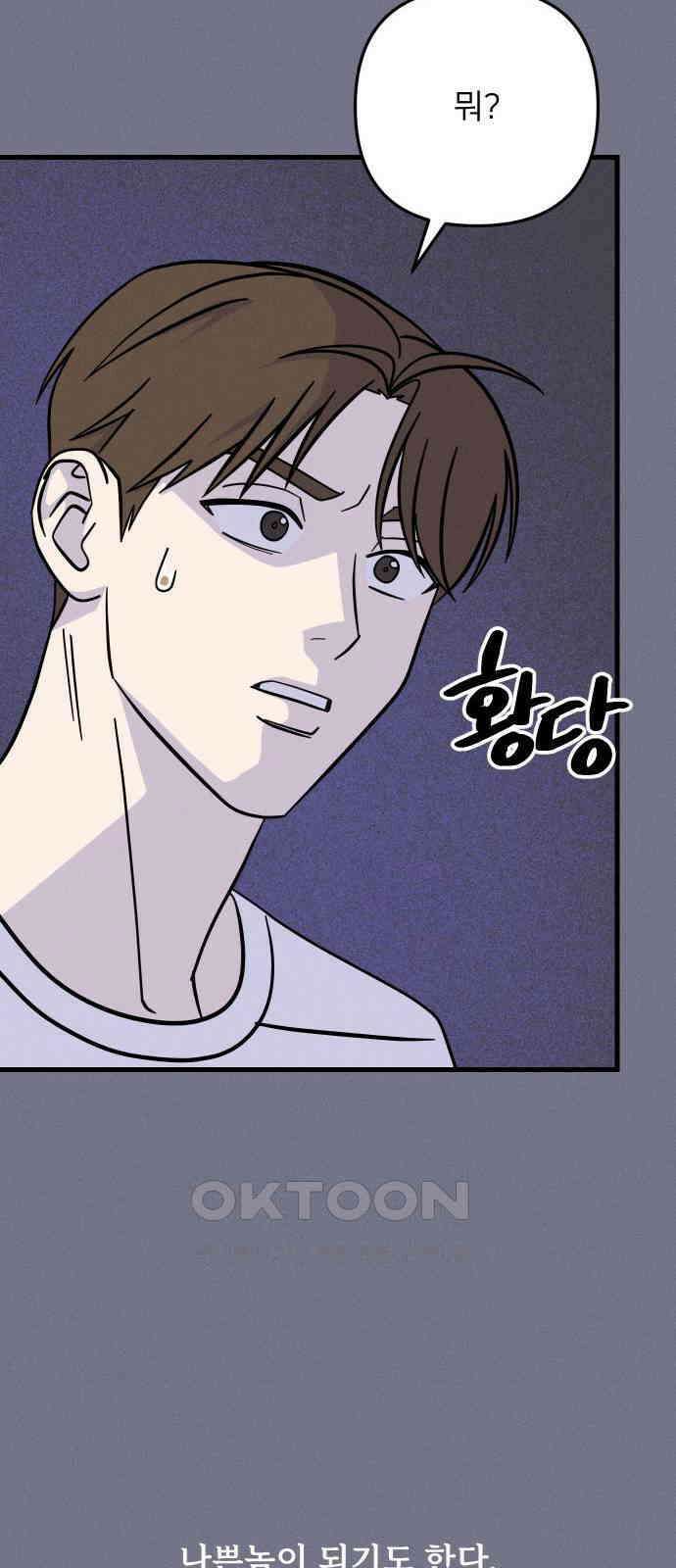누가 어른 되면 다 된댔어? 20화 10