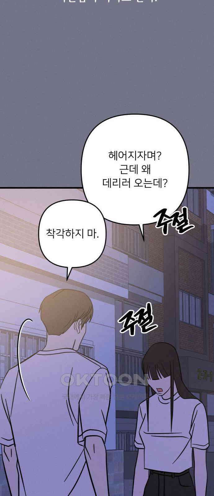 누가 어른 되면 다 된댔어? 20화 11