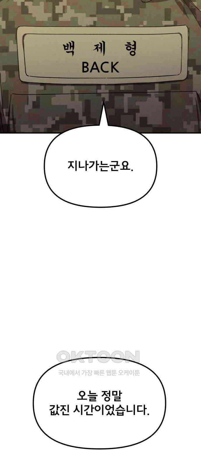 베니루 BAENIRU 에필로그 4