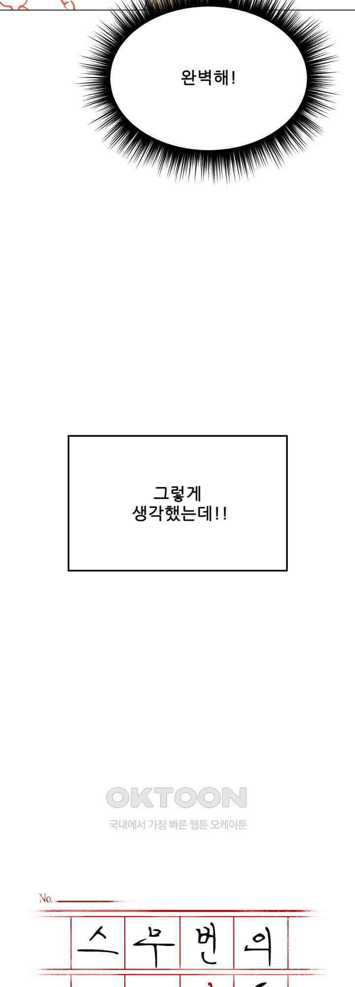 스무번의 밤 40화 11