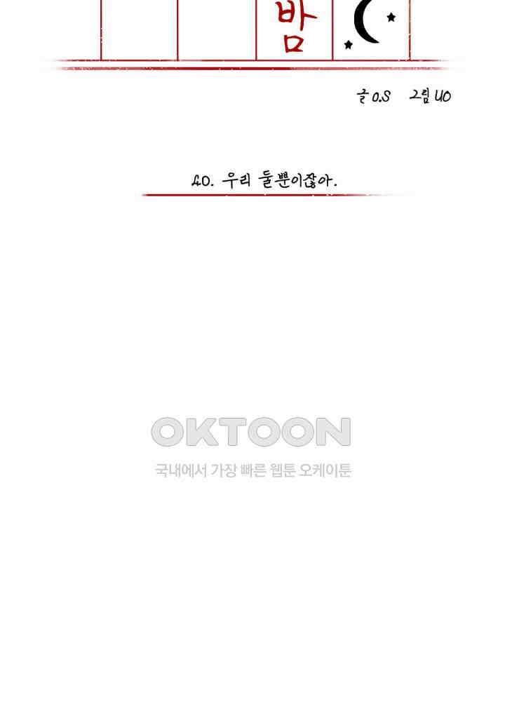 스무번의 밤 40화 12
