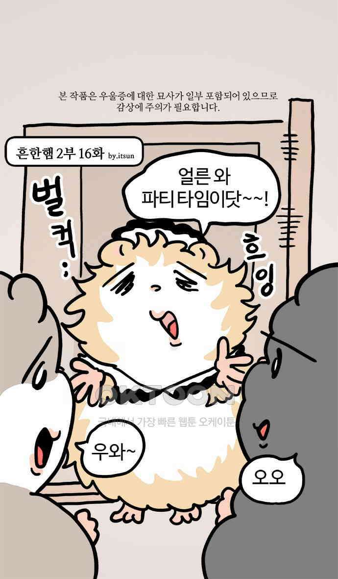 흔한햄 2부 16화 : 대면 1