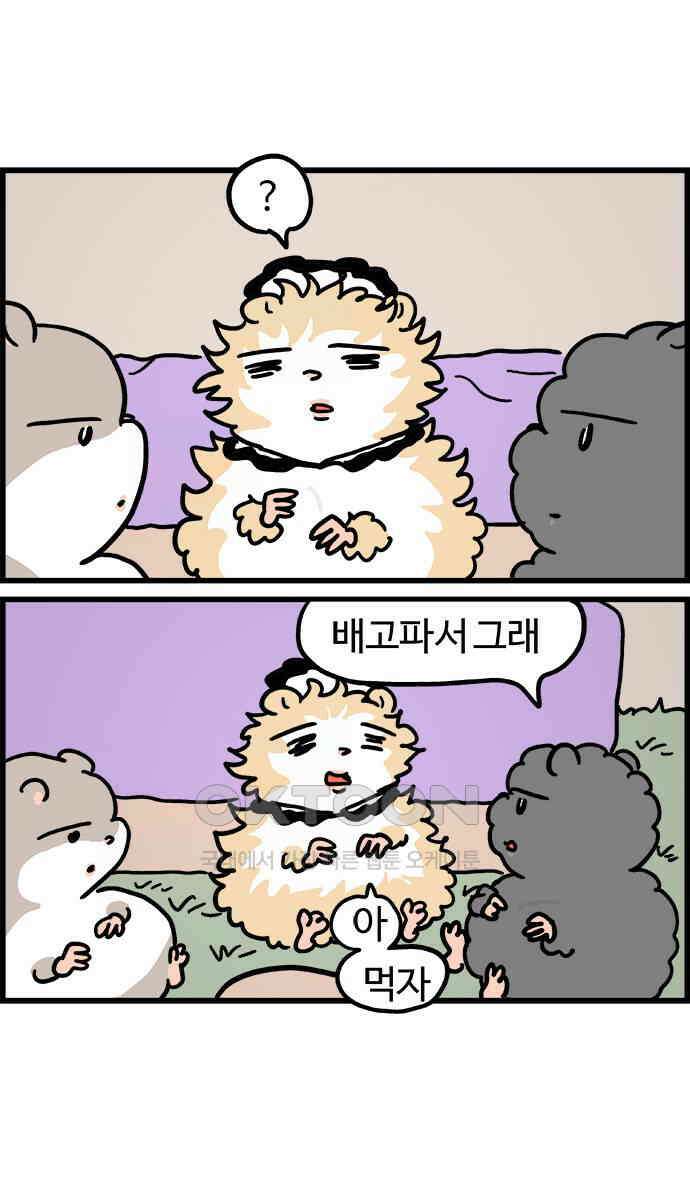 흔한햄 2부 16화 : 대면 4