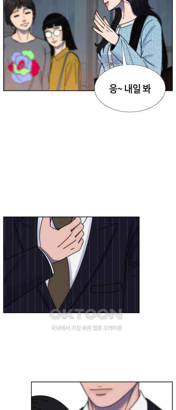 첫사랑, 두 번째 51화 2