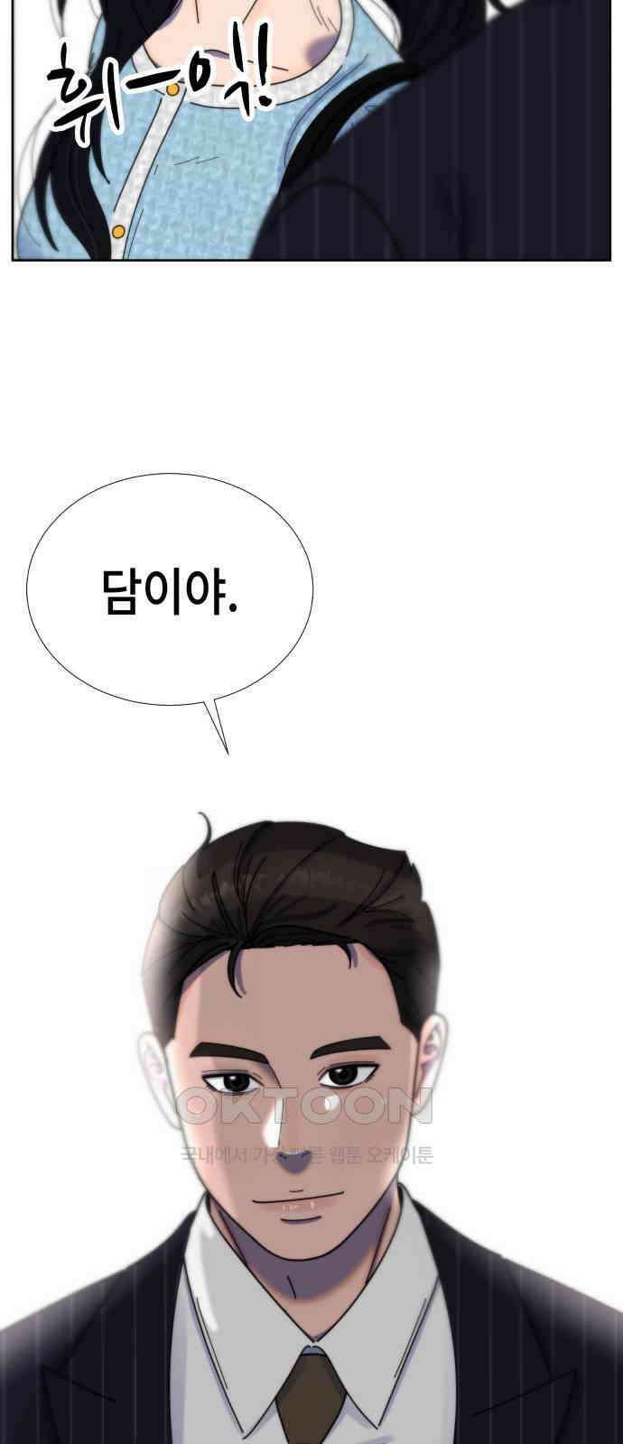 첫사랑, 두 번째 51화 4