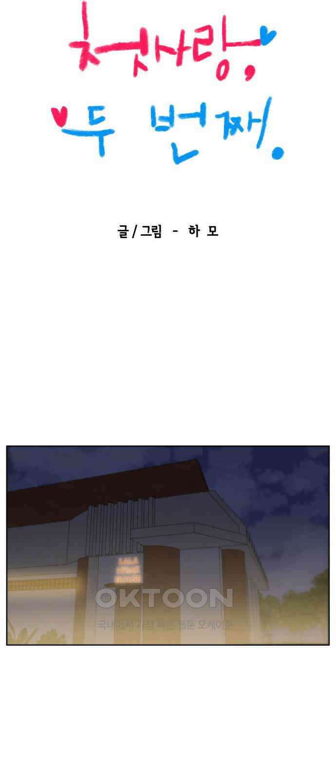 첫사랑, 두 번째 51화 10