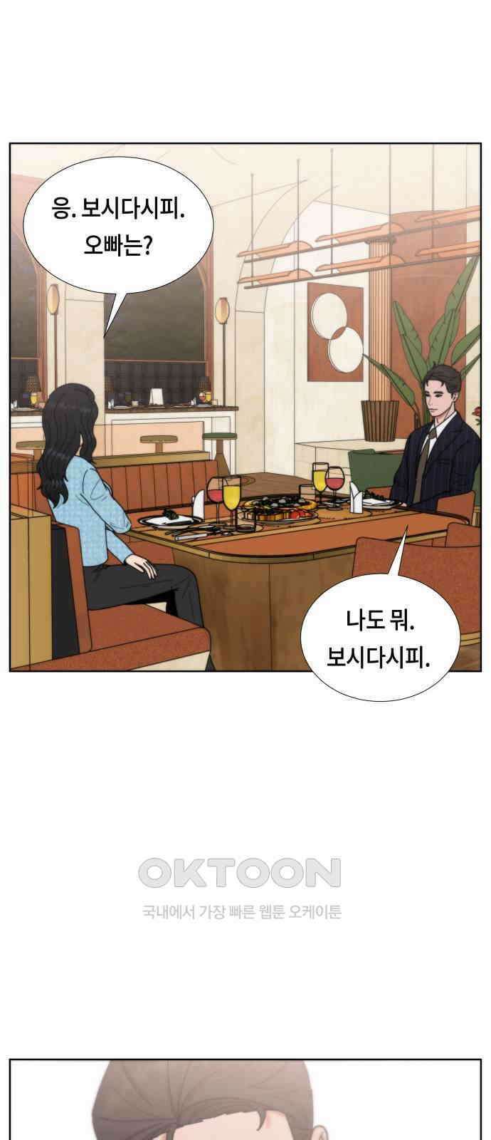 첫사랑, 두 번째 51화 13