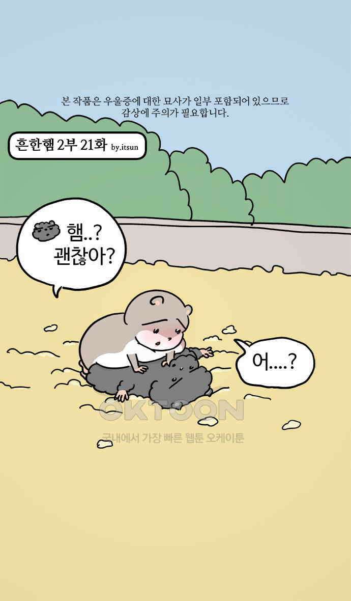 흔한햄 2부 21화 : 얘네들은 뭐꼬??? 1