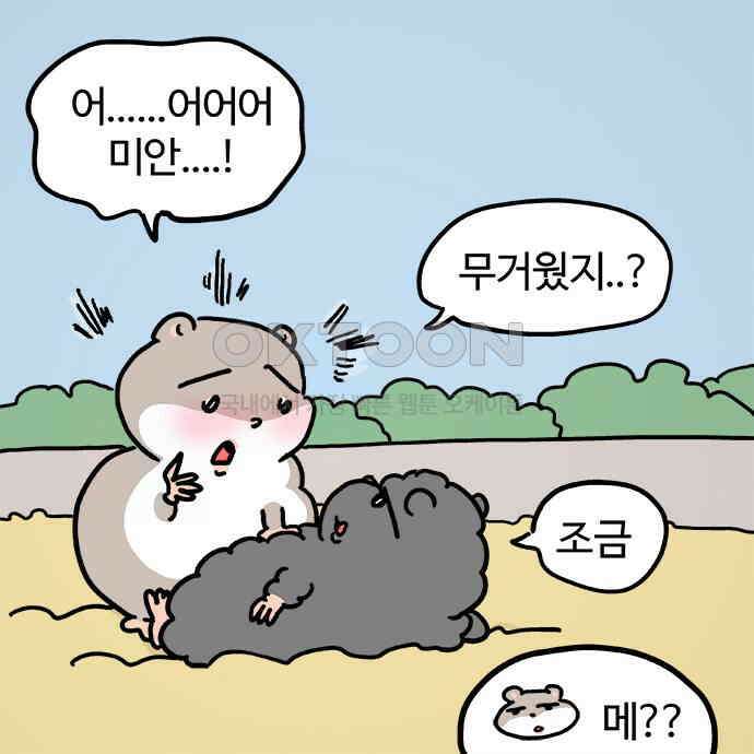 흔한햄 2부 21화 : 얘네들은 뭐꼬??? 2