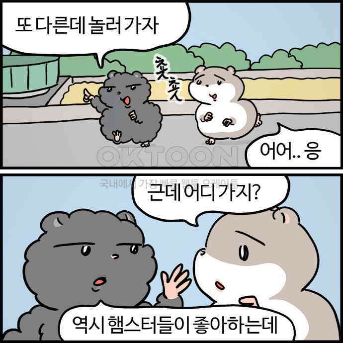 흔한햄 2부 21화 : 얘네들은 뭐꼬??? 3