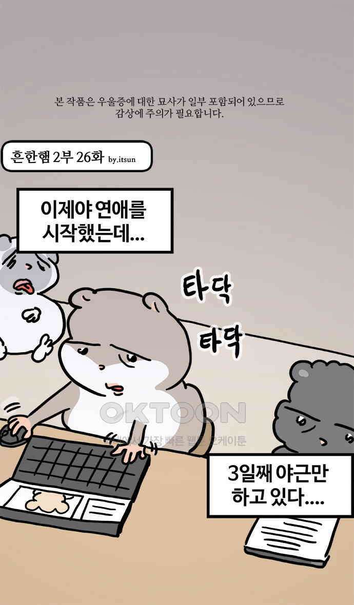 흔한햄 2부 26화 : 데이트 언제해 1
