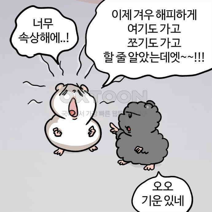 흔한햄 2부 26화 : 데이트 언제해 3